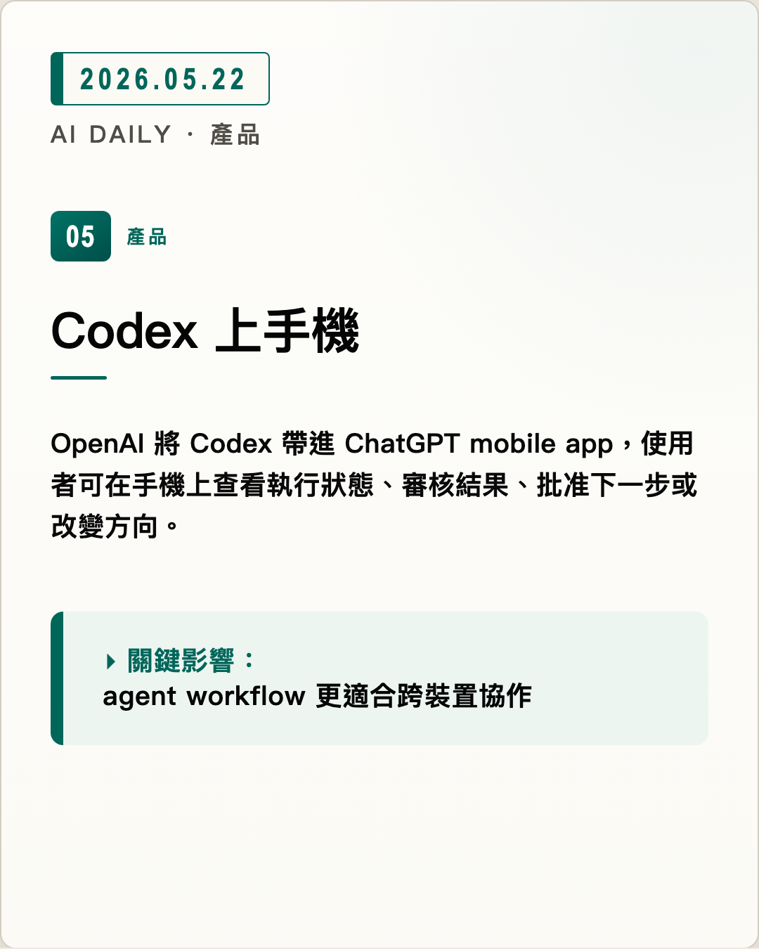 Codex 上手機 圖片摘要