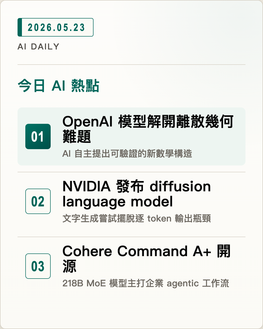 2026-05-23 AI Daily 封面圖